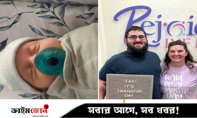 সবচেয়ে বয়স্ক শিশুর জন্ম, ভ্রূণ হয়ে ছিল ৩১ বছর