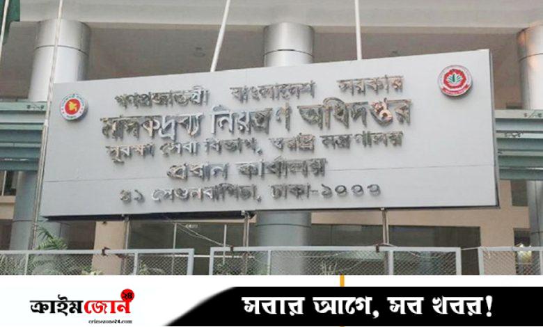 মাদকদ্রব্য নিয়ন্ত্রণ অধিদপ্তরে ১১৭ জনের চাকরি