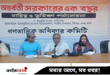 ‘২০ হাজার শ্রমিকের বিরুদ্ধে মামলা চলছে, অথচ ড. ইউনূসের নামে মামলা দ্রুত সমাধান হয়েছে’