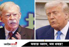 চীন–রাশিয়া থেকে ভারতকে দূরে রাখতে কয়েক দশকের মার্কিন প্রচেষ্টা ভেস্তে দিচ্ছেন ট্রাম্প: জন বোল্টন