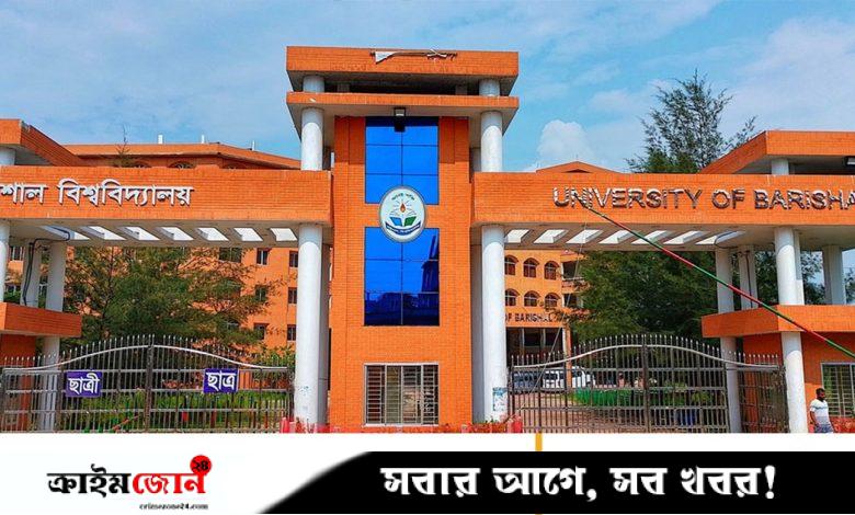 বরিশাল বিশ্ববিদ্যালয়ে উন্নয়ন প্রকল্পের পিডি করতে উপাচার্যকে চাপ