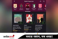 ই-কমার্স সাইটে রাখিবন্ধনের উপহার মার্ক্সের ‘দ্য কমিউনিস্ট মেনিফেস্টো’