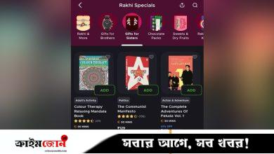 ই-কমার্স সাইটে রাখিবন্ধনের উপহার মার্ক্সের ‘দ্য কমিউনিস্ট মেনিফেস্টো’