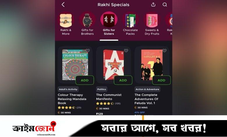 ই-কমার্স সাইটে রাখিবন্ধনের উপহার মার্ক্সের ‘দ্য কমিউনিস্ট মেনিফেস্টো’