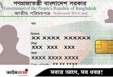 জট খুলছে ব্ল্যাংক স্মার্ট কার্ড ক্রয়ের