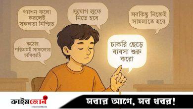 ক্যারিয়ারের জন্য ক্ষতিকর ৫টি প্রচলিত পরামর্শ