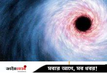 আকাশগঙ্গার কাছেই এক নিঃসঙ্গ কৃষ্ণগহ্বর, ভর সূর্যের ৩৬০০ কোটি গুণ