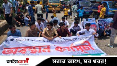 জুলাই যোদ্ধার তালিকায় সংগঠনের ‘কারও নাম না থাকায়’ ছাত্রদলের মহাসড়ক অবরোধ