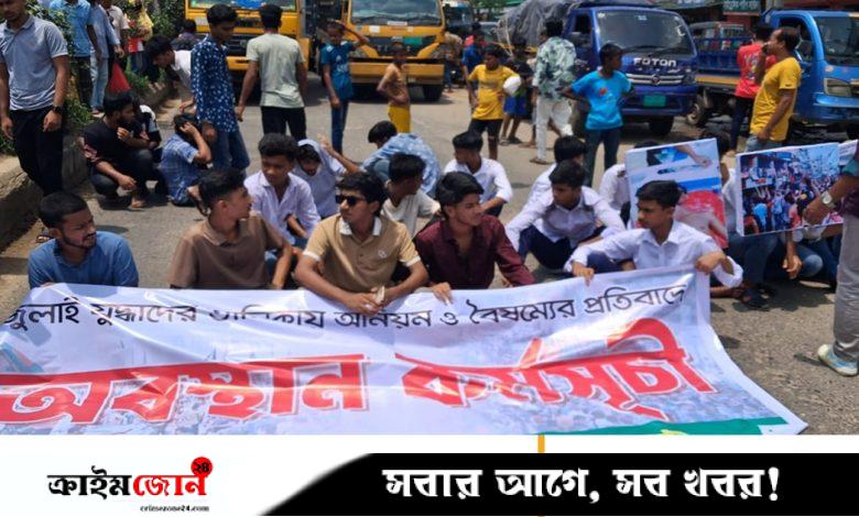 জুলাই যোদ্ধার তালিকায় সংগঠনের ‘কারও নাম না থাকায়’ ছাত্রদলের মহাসড়ক অবরোধ