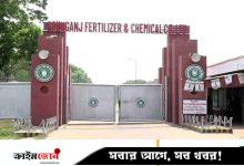 সাড়ে পাঁচ মাস ধরে বন্ধ সার কারখানা