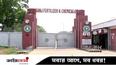 সাড়ে পাঁচ মাস ধরে বন্ধ সার কারখানা