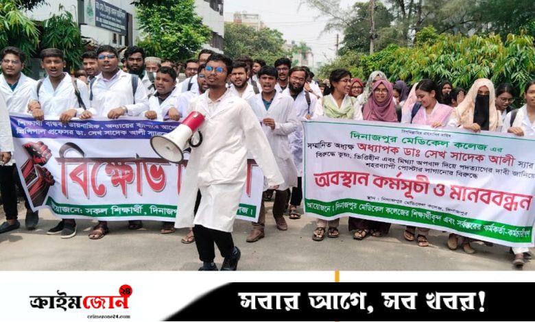 দিনাজপুর মেডিকেল কলেজ অধ্যক্ষের বিরুদ্ধে অপপ্রচারের প্রতিবাদে শিক্ষার্থীদের বিক্ষোভ