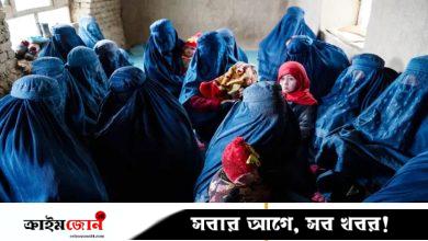 আফগানিস্তানে হত্যার হুমকি পাচ্ছেন জাতিসংঘের নারী কর্মীরা