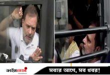 রাহুল ও প্রিয়াঙ্কা গান্ধী আটক