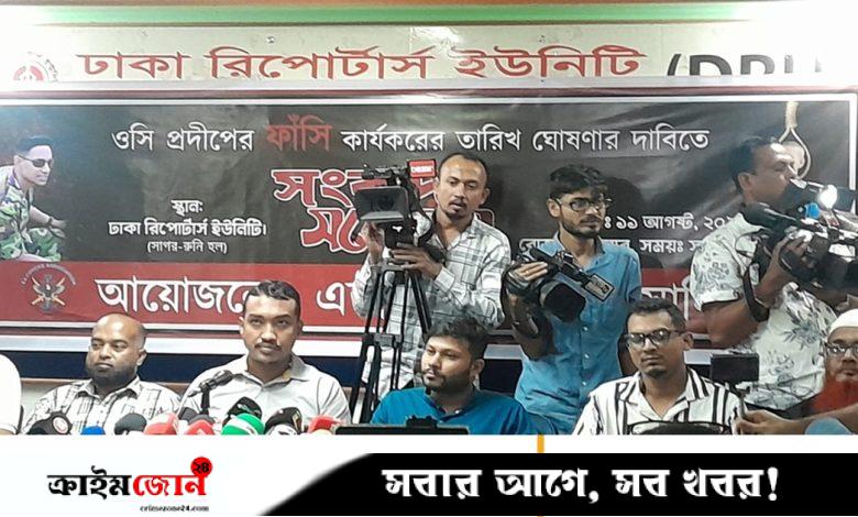 সাবেক ওসি প্রদীপের ফাঁসির তারিখ ঘোষণার দাবিতে এক সপ্তাহের আল্টিমেটাম