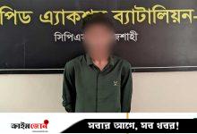 ২৬ দিন পর অপহৃত ছাত্রীকে উদ্ধার, তরুণ গ্রেপ্তার