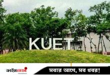 কুয়েট হলের ৩৪ লাখ টাকা তোলা হলো প্রভোস্টের ‘পারিবারিক প্রয়োজনে’