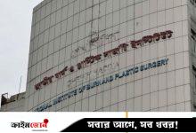 বার্ন ইনস্টিটিউটে চিকিৎসাধীন ২৪ জন