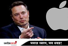গ্রোকের সঙ্গে বৈষম্য করছে অ্যাপল, মামলার হুমকি মাস্কের