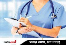 নার্স নিয়োগের বড় বিজ্ঞপ্তি প্রকাশ, নেবে ৮০০ জন
