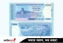 আজ বাজারে আসছে নতুন নকশার ১০০ টাকার নোট