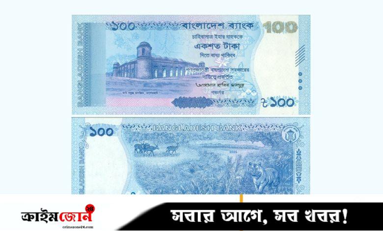 আজ বাজারে আসছে নতুন নকশার ১০০ টাকার নোট