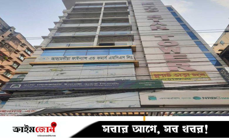 গ্রাহকের অর্থ আত্মসাতের অভিযোগ, আহমেদীয়া সমবায়ের ৫০ কোটি টাকার সম্পত্তি ক্রোক