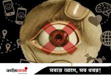 গোপনে ১৯০ মিলিয়ন ডলারের নজরদারি সরঞ্জাম কিনেছিল আওয়ামী লীগ সরকার