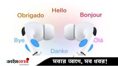 অ্যাপলের এয়ারপডসে আসছে ‘লাইভ ট্রান্সলেশন’ ফিচার