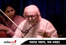 পণ্ডিত অমরেশ রায় চৌধুরী আর নেই