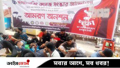 বিআইটির আদলে স্বায়ত্তশাসনের দাবিতে আমরণ অনশনে চার ইঞ্জিনিয়ারিং কলেজের শিক্ষার্থীরা