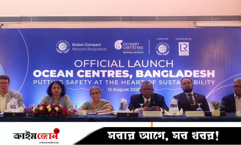 সমুদ্রভিত্তিক অর্থনীতির বিকাশে ঢাকায় ওশান সেন্টার্স চালু