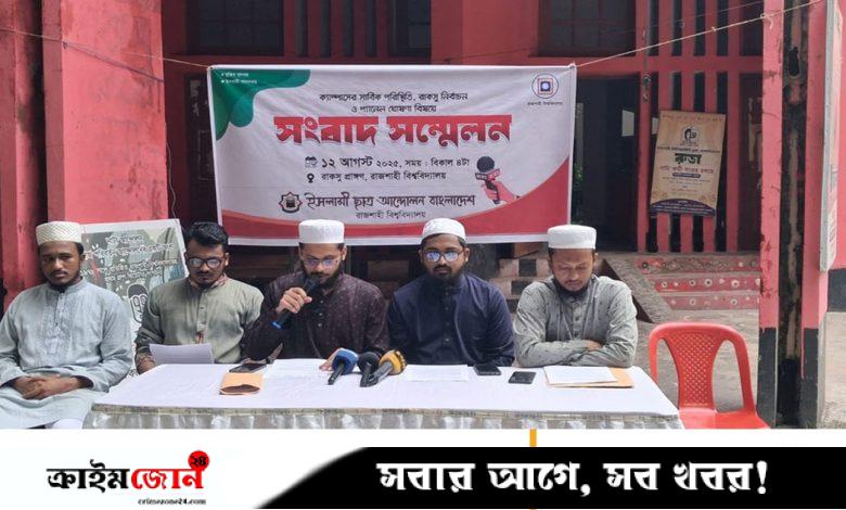 রাকসু নির্বাচনে ইসলামী ছাত্র আন্দোলনের প্যানেল ঘোষণা