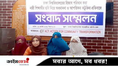 হিজাব পরা শিক্ষার্থীদের অনলাইন বুলিং, ঢাবিতে সংবাদ সম্মেলন