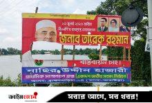 আখাউড়ায় রাতে বিএনপির বিলবোর্ড ও ব্যানার ছিঁড়ে ফেলছে দুর্বৃত্তরা