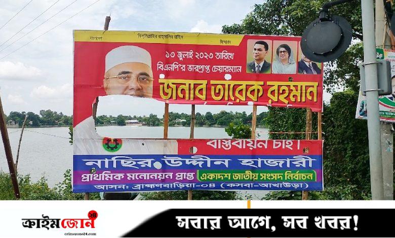 আখাউড়ায় রাতে বিএনপির বিলবোর্ড ও ব্যানার ছিঁড়ে ফেলছে দুর্বৃত্তরা