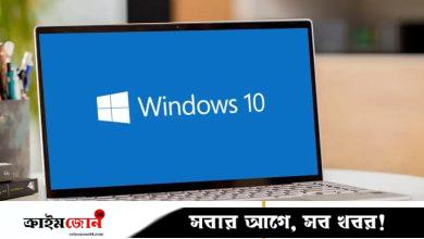 নতুন ল্যাপটপ কিনতে বাধ্য করছে মাইক্রোসফট, মামলা করলেন উইন্ডোজ ১০ ব্যবহারকারী