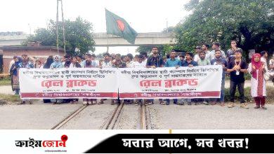 রবীন্দ্র বিশ্ববিদ্যালয়ের শিক্ষার্থীদের রেলপথ অবরোধ