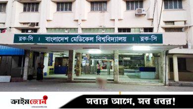 ৮০০ নার্স নিয়োগ দেবে বাংলাদেশ মেডিকেল বিশ্ববিদ্যালয়