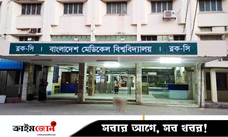 ৮০০ নার্স নিয়োগ দেবে বাংলাদেশ মেডিকেল বিশ্ববিদ্যালয়