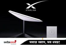 স্টারলিংকের নতুন গ্রাহকদের জন্য বিশাল ছাড়