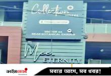 নয়ডার হোটেলে স্থান হলো না কলকাতার প্রযুক্তিবিদের