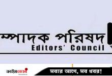 যুবশক্তির সম্মেলনে গণমাধ্যমের বিরুদ্ধে ঢালাও অভিযোগ, সম্পাদক পরিষদের প্রতিবাদ