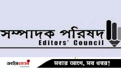 যুবশক্তির সম্মেলনে গণমাধ্যমের বিরুদ্ধে ঢালাও অভিযোগ, সম্পাদক পরিষদের প্রতিবাদ