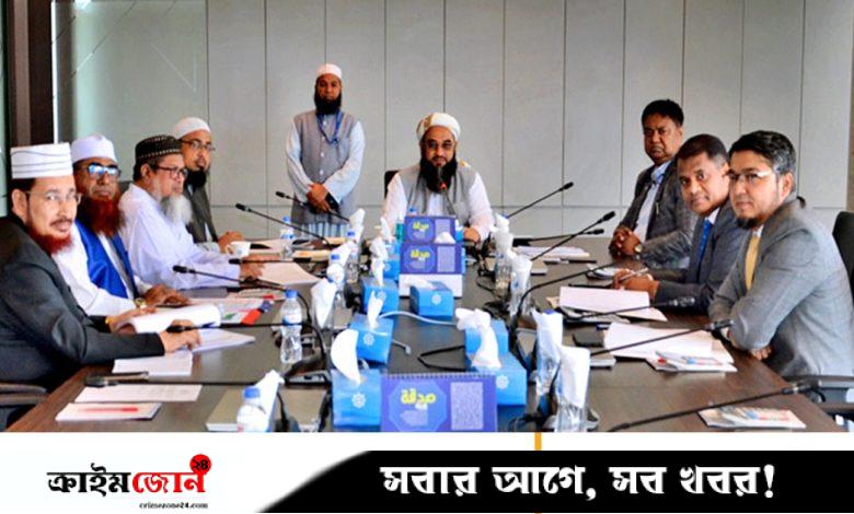শাহ্‌জালাল ইসলামী ব্যাংকের শরিয়াহ্‌ সুপারভাইজরি কমিটির সভা অনুষ্ঠিত