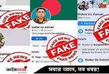 সেনাপ্রধানের নামে ভুয়া অ্যাকাউন্ট নিয়ে সতর্ক করল আইএসপিআর
