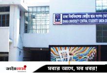 ডাকসু নির্বাচনে ভিপি পদে মনোনয়নপত্র সংগ্রহ করেছেন ৫ জন