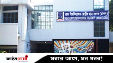 ডাকসু নির্বাচনে ভিপি পদে মনোনয়নপত্র সংগ্রহ করেছেন ৫ জন