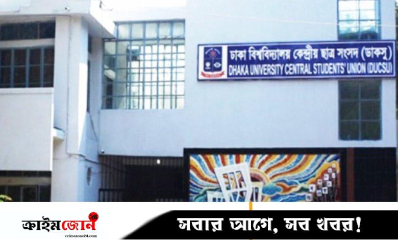 ডাকসু নির্বাচনে ভিপি পদে মনোনয়নপত্র সংগ্রহ করেছেন ৫ জন