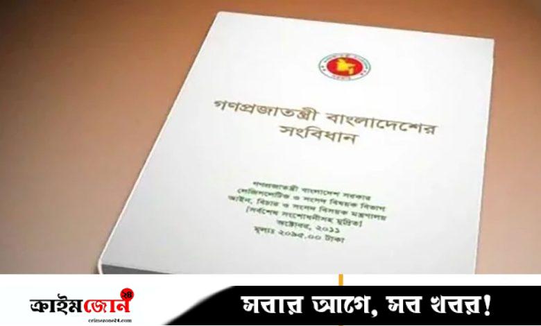 প্রতিযোগিতামূলক পরীক্ষায় ‘সংবিধান’ প্রস্তুতির কৌশল